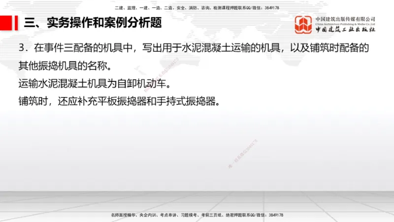 2025一建《民航》冲刺抢分直播课四（下）8.21_2026年一级建造师_2026年一建民航_2025年一建民航SVIP_04-冲刺串讲✿考点强化✿小灶集训_07-民航《冲刺抢分直播》谷永生JGS_讲义