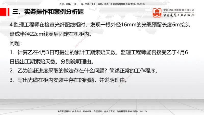 2025一建《民航》冲刺抢分直播课四（下）8.21_2026年一级建造师_2026年一建民航_2025年一建民航SVIP_04-冲刺串讲✿考点强化✿小灶集训_07-民航《冲刺抢分直播》谷永生JGS_讲义