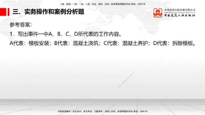 2025一建《民航》冲刺抢分直播课四（下）8.21_2026年一级建造师_2026年一建民航_2025年一建民航SVIP_04-冲刺串讲✿考点强化✿小灶集训_07-民航《冲刺抢分直播》谷永生JGS_讲义