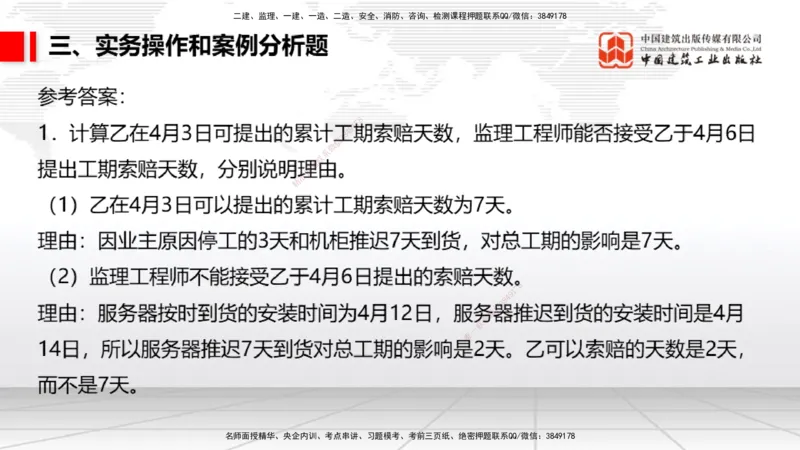 2025一建《民航》冲刺抢分直播课四（下）8.21_2026年一级建造师_2026年一建民航_2025年一建民航SVIP_04-冲刺串讲✿考点强化✿小灶集训_07-民航《冲刺抢分直播》谷永生JGS_讲义