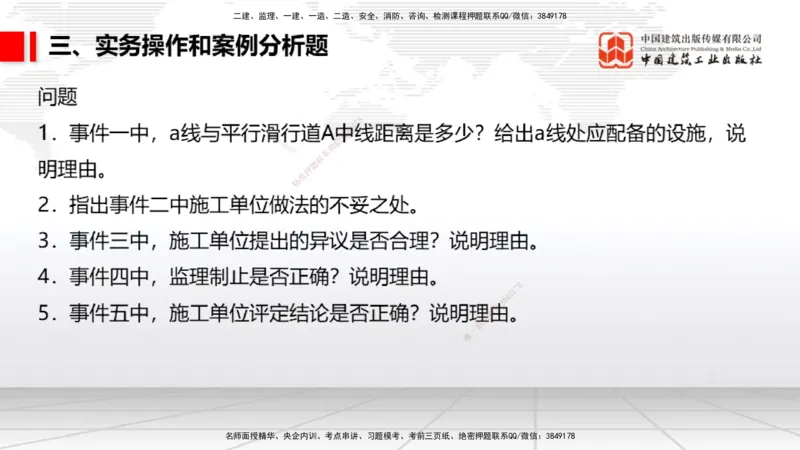 2025一建《民航》冲刺抢分直播课四（下）8.21_2026年一级建造师_2026年一建民航_2025年一建民航SVIP_04-冲刺串讲✿考点强化✿小灶集训_07-民航《冲刺抢分直播》谷永生JGS_讲义