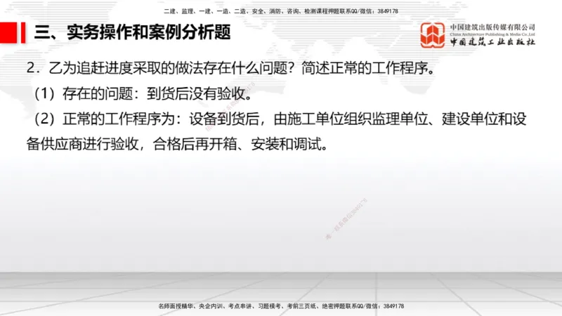 2025一建《民航》冲刺抢分直播课四（下）8.21_2026年一级建造师_2026年一建民航_2025年一建民航SVIP_04-冲刺串讲✿考点强化✿小灶集训_07-民航《冲刺抢分直播》谷永生JGS_讲义