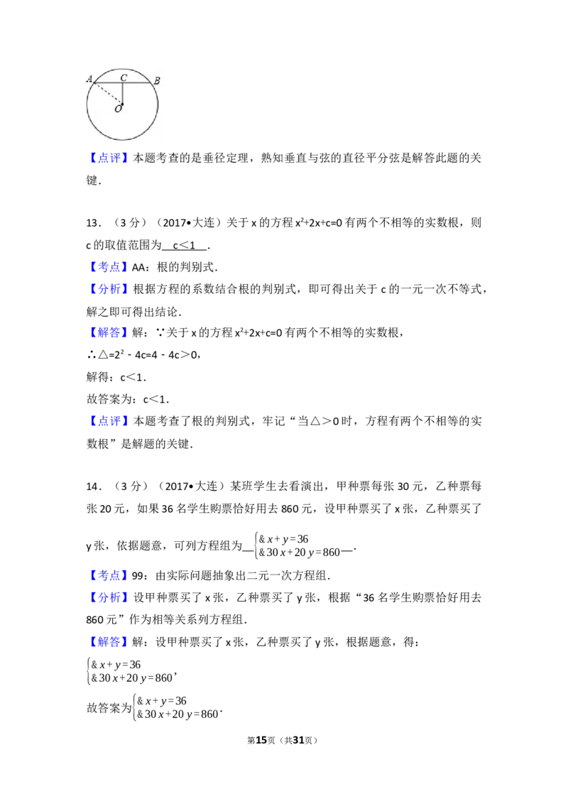 2017年辽宁省大连市中考数学试卷（含解析版）_中考真题_2.数学中考真题2015-2024年_2017年全国中考数学160份
