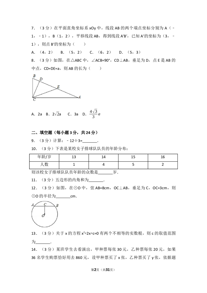 2017年辽宁省大连市中考数学试卷（含解析版）_中考真题_2.数学中考真题2015-2024年_2017年全国中考数学160份