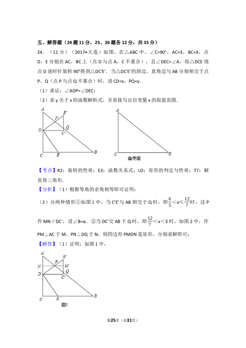 2017年辽宁省大连市中考数学试卷（含解析版）_中考真题_2.数学中考真题2015-2024年_2017年全国中考数学160份