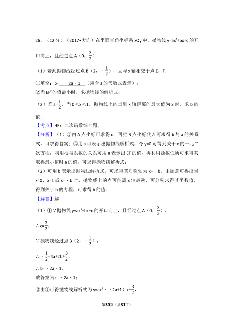 2017年辽宁省大连市中考数学试卷（含解析版）_中考真题_2.数学中考真题2015-2024年_2017年全国中考数学160份