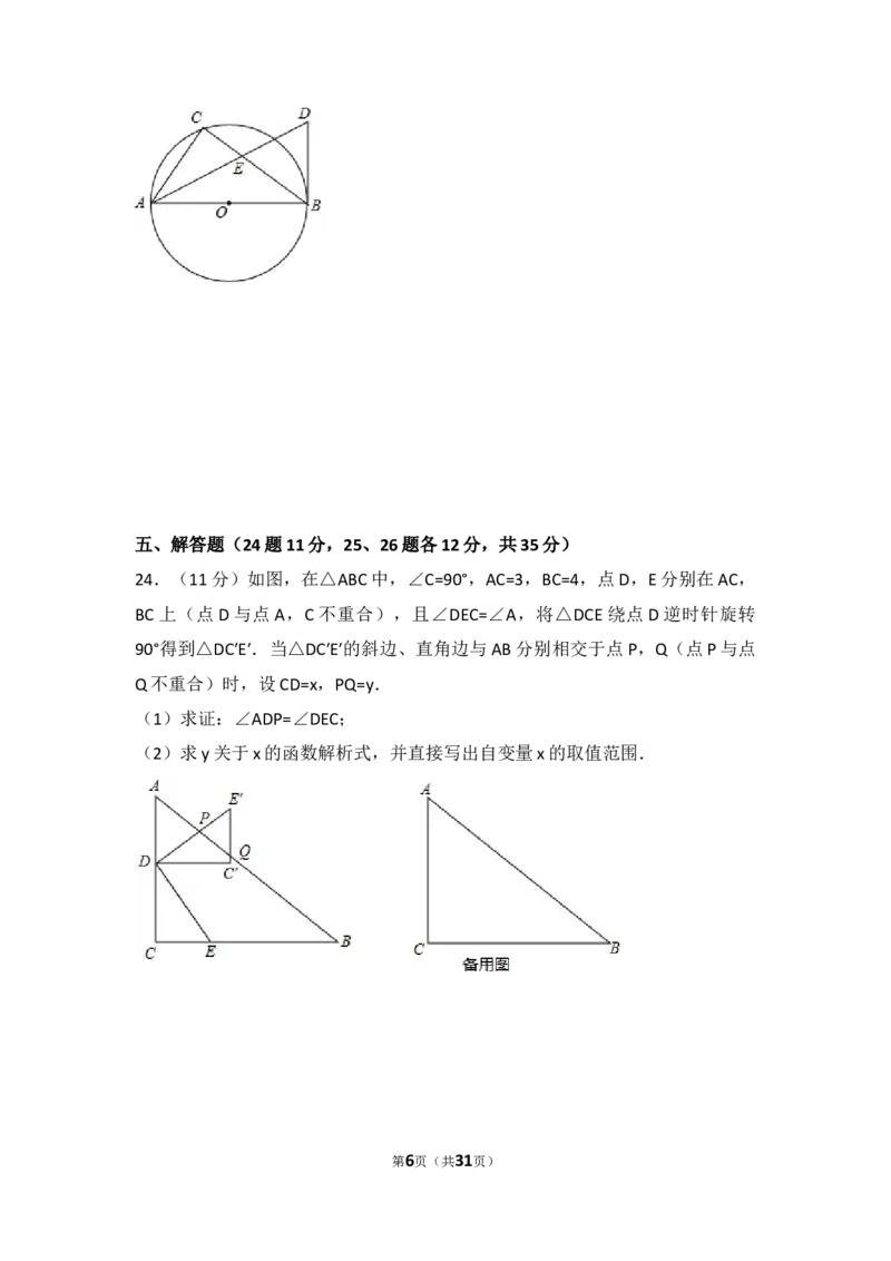 2017年辽宁省大连市中考数学试卷（含解析版）_中考真题_2.数学中考真题2015-2024年_2017年全国中考数学160份