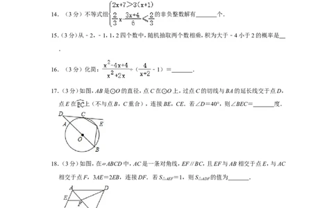 2018年内蒙古包头市中考数学试卷_中考真题_2.数学中考真题2015-2024年_地区卷_内蒙古_内蒙古包头数学11-22