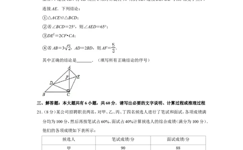 2018年内蒙古包头市中考数学试卷_中考真题_2.数学中考真题2015-2024年_地区卷_内蒙古_内蒙古包头数学11-22