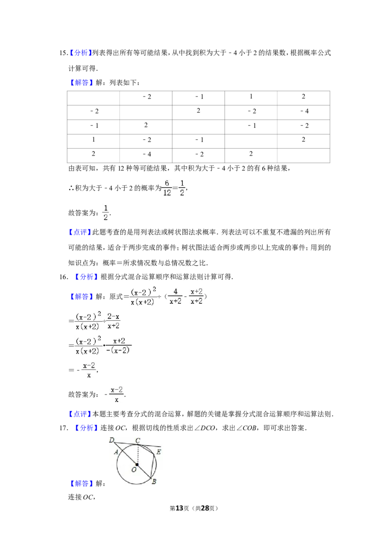2018年内蒙古包头市中考数学试卷_中考真题_2.数学中考真题2015-2024年_地区卷_内蒙古_内蒙古包头数学11-22