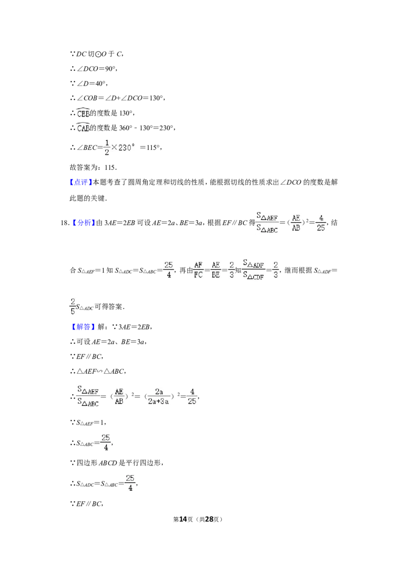 2018年内蒙古包头市中考数学试卷_中考真题_2.数学中考真题2015-2024年_地区卷_内蒙古_内蒙古包头数学11-22