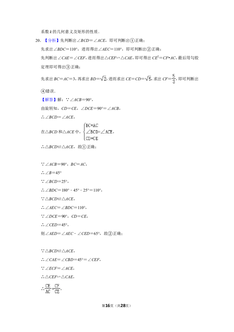 2018年内蒙古包头市中考数学试卷_中考真题_2.数学中考真题2015-2024年_地区卷_内蒙古_内蒙古包头数学11-22