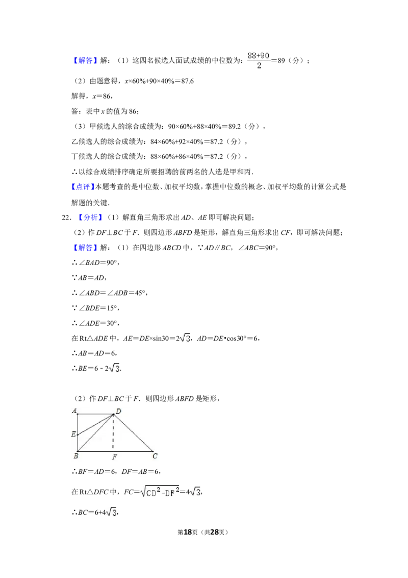 2018年内蒙古包头市中考数学试卷_中考真题_2.数学中考真题2015-2024年_地区卷_内蒙古_内蒙古包头数学11-22