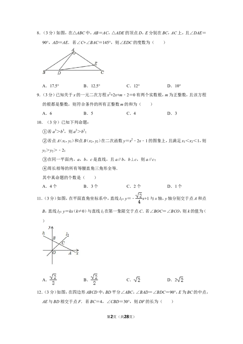 2018年内蒙古包头市中考数学试卷_中考真题_2.数学中考真题2015-2024年_地区卷_内蒙古_内蒙古包头数学11-22