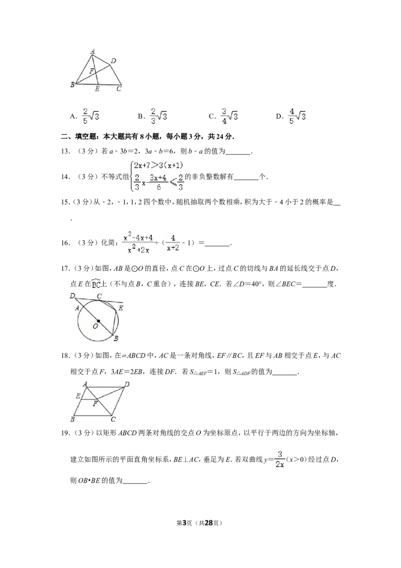 2018年内蒙古包头市中考数学试卷_中考真题_2.数学中考真题2015-2024年_地区卷_内蒙古_内蒙古包头数学11-22