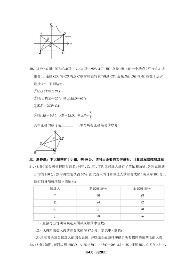 2018年内蒙古包头市中考数学试卷_中考真题_2.数学中考真题2015-2024年_地区卷_内蒙古_内蒙古包头数学11-22