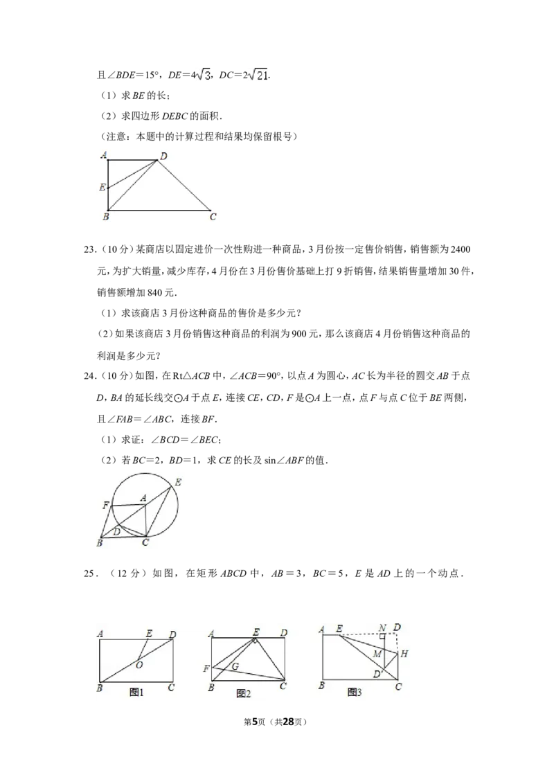 2018年内蒙古包头市中考数学试卷_中考真题_2.数学中考真题2015-2024年_地区卷_内蒙古_内蒙古包头数学11-22