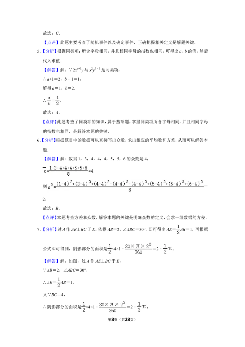 2018年内蒙古包头市中考数学试卷_中考真题_2.数学中考真题2015-2024年_地区卷_内蒙古_内蒙古包头数学11-22