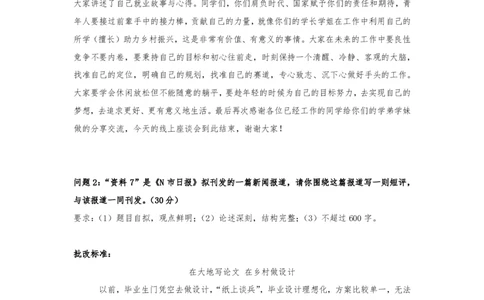 第43期批改班-作业2答案_2026考公资料_（28）上岸村合集（司马、章晓铭、王永恒、天晓、忠政、丁旭等）_2025合集_4忠政合集_2024上岸村省考批改班_视频_43期
