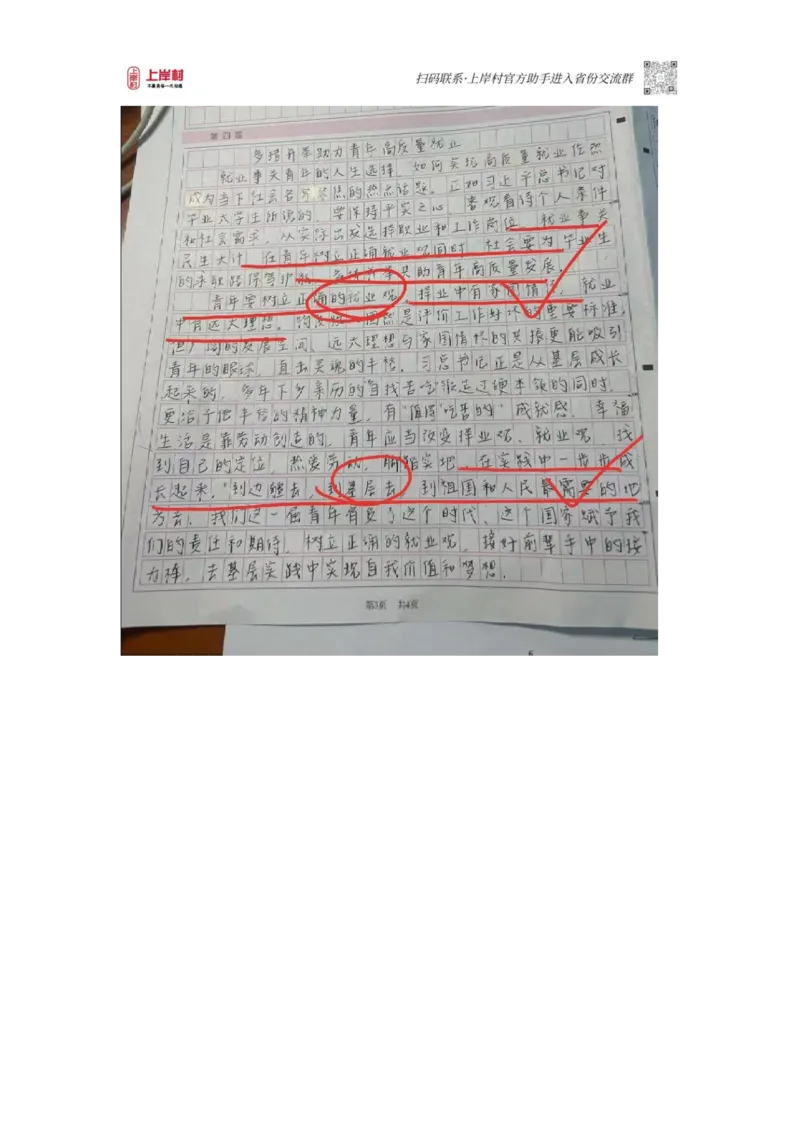 第43期批改班-作业2答案_2026考公资料_（28）上岸村合集（司马、章晓铭、王永恒、天晓、忠政、丁旭等）_2025合集_4忠政合集_2024上岸村省考批改班_视频_43期