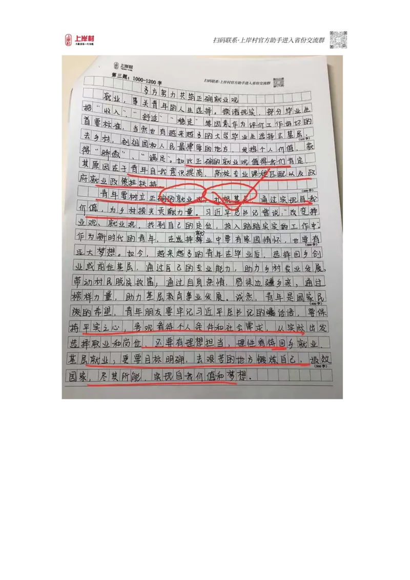 第43期批改班-作业2答案_2026考公资料_（28）上岸村合集（司马、章晓铭、王永恒、天晓、忠政、丁旭等）_2025合集_4忠政合集_2024上岸村省考批改班_视频_43期