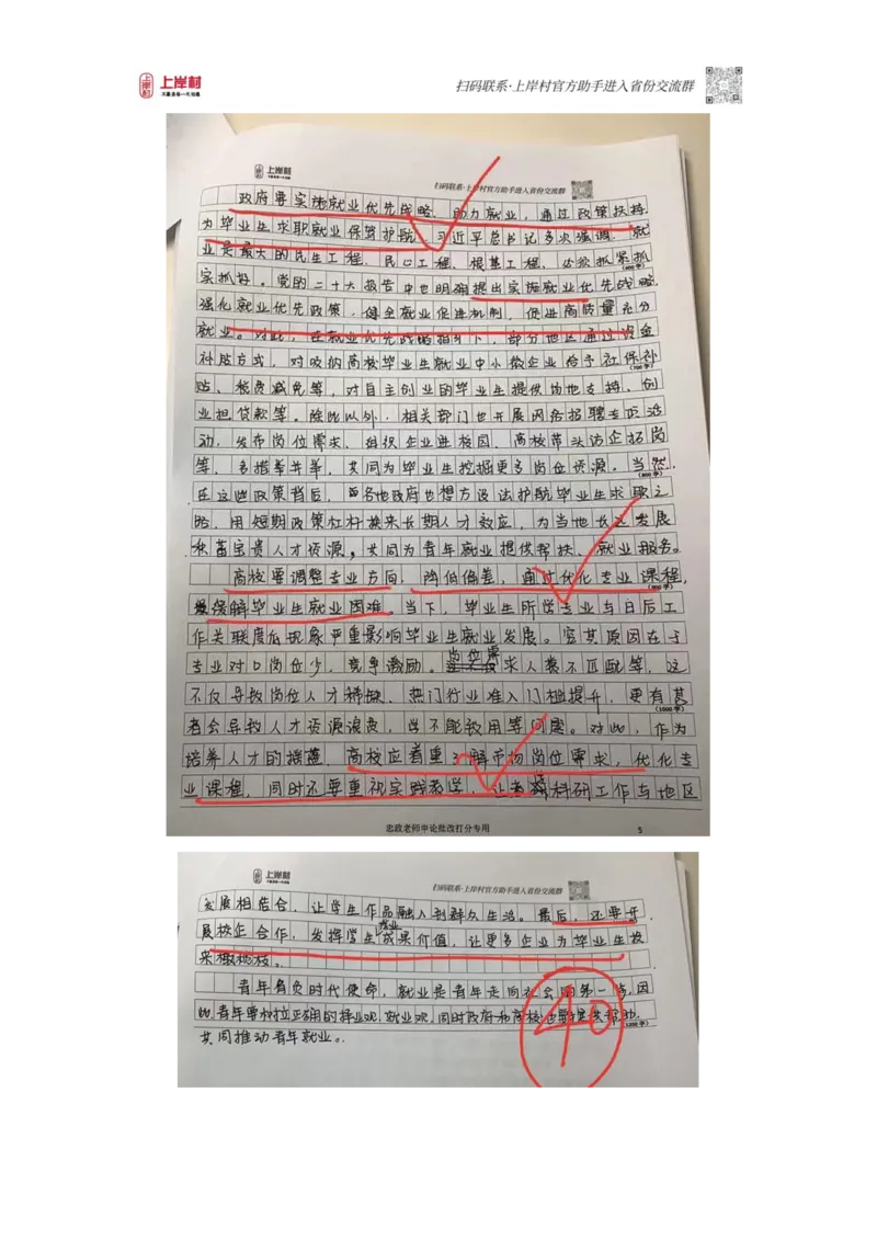 第43期批改班-作业2答案_2026考公资料_（28）上岸村合集（司马、章晓铭、王永恒、天晓、忠政、丁旭等）_2025合集_4忠政合集_2024上岸村省考批改班_视频_43期