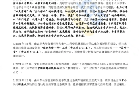 吉林省2024年12月时政考点速记_26吉林考备考资料包_03吉林时政-省情省况-工作报告更至12月_2025年吉林（省情+时政+工作报告+热点会议）_24-26年时政_2024年时政