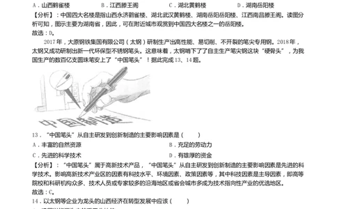 2019年山西省中考地理试卷(word版，含解析)_中考真题_9.地理中考真题2015-2024年_2019年全国中考地理133份