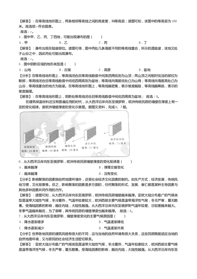 2019年山西省中考地理试卷(word版，含解析)_中考真题_9.地理中考真题2015-2024年_2019年全国中考地理133份