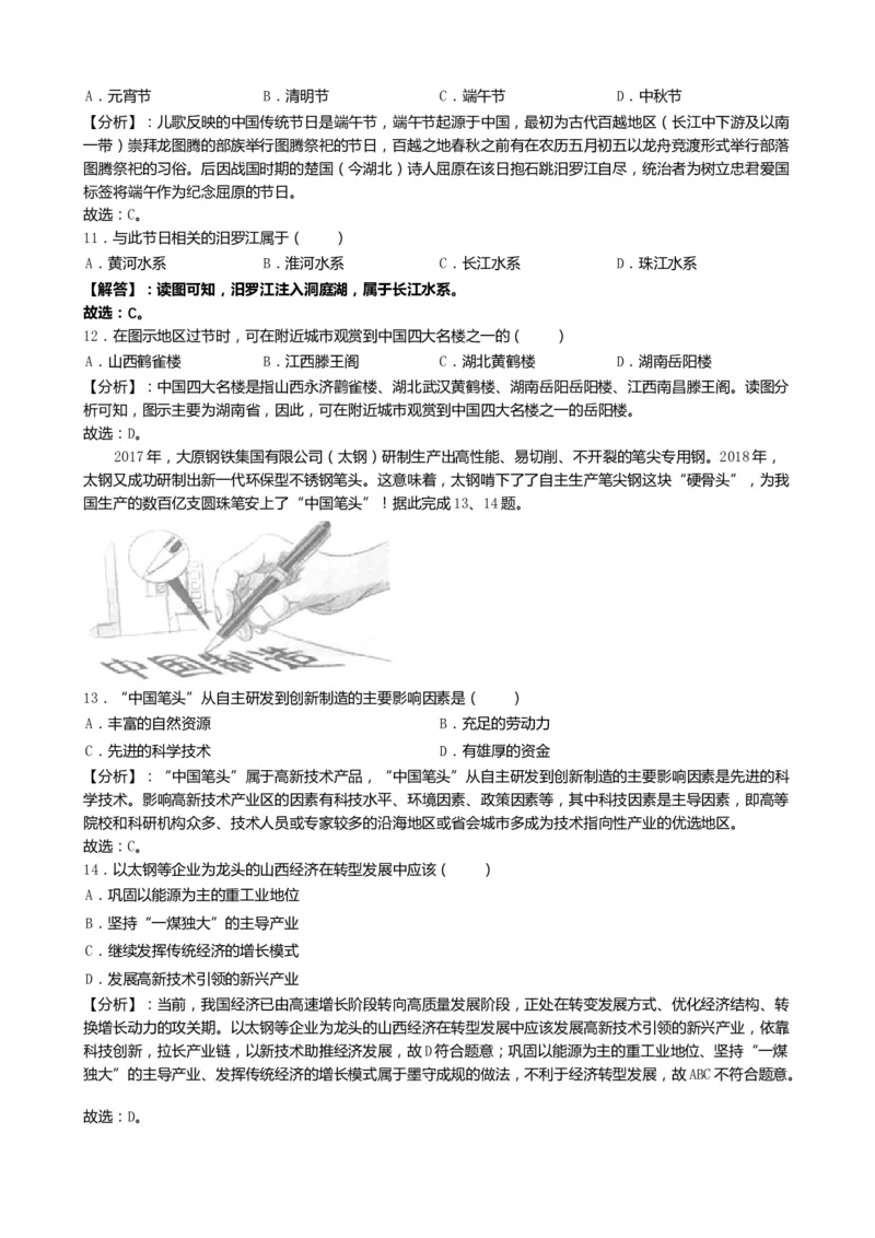 2019年山西省中考地理试卷(word版，含解析)_中考真题_9.地理中考真题2015-2024年_2019年全国中考地理133份