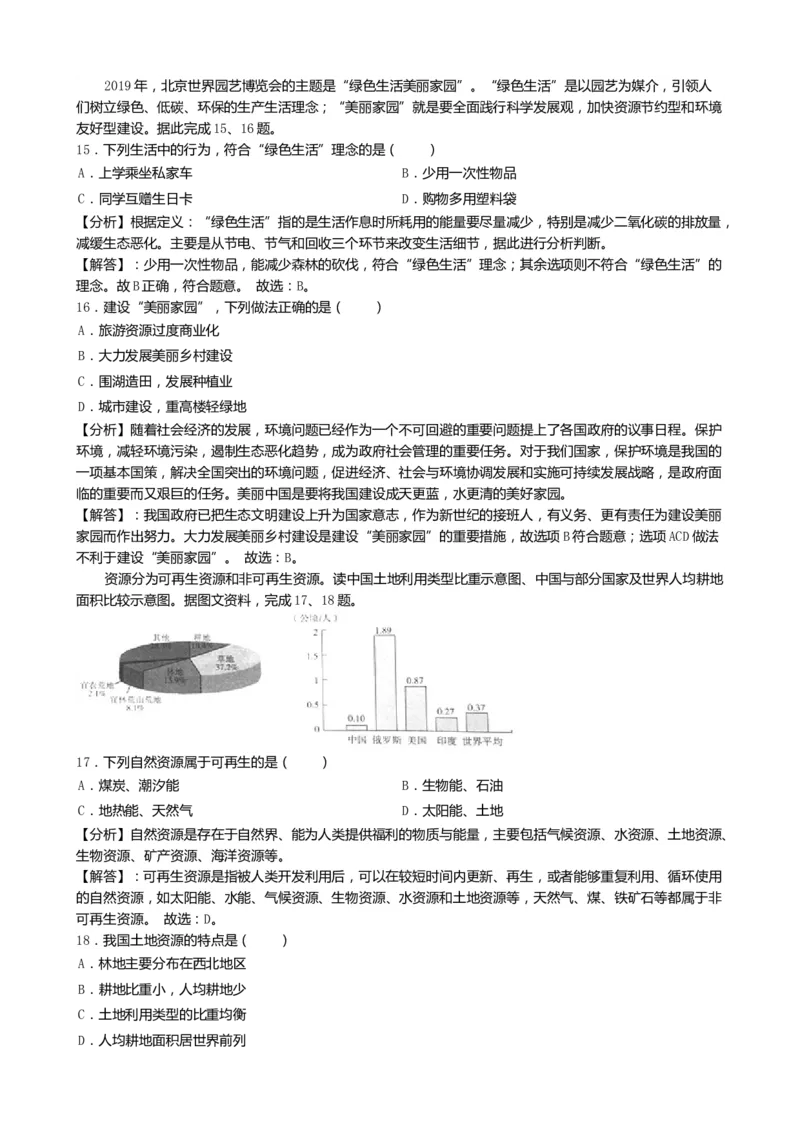 2019年山西省中考地理试卷(word版，含解析)_中考真题_9.地理中考真题2015-2024年_2019年全国中考地理133份