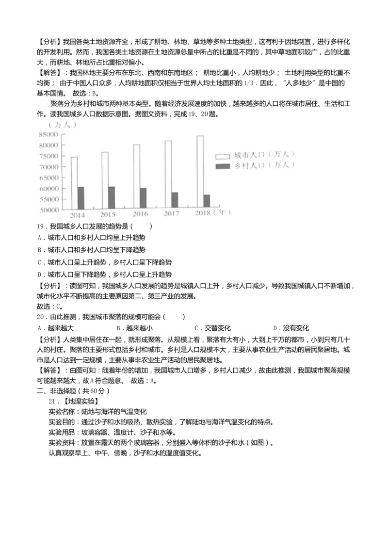 2019年山西省中考地理试卷(word版，含解析)_中考真题_9.地理中考真题2015-2024年_2019年全国中考地理133份