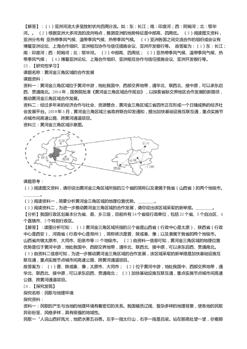 2019年山西省中考地理试卷(word版，含解析)_中考真题_9.地理中考真题2015-2024年_2019年全国中考地理133份