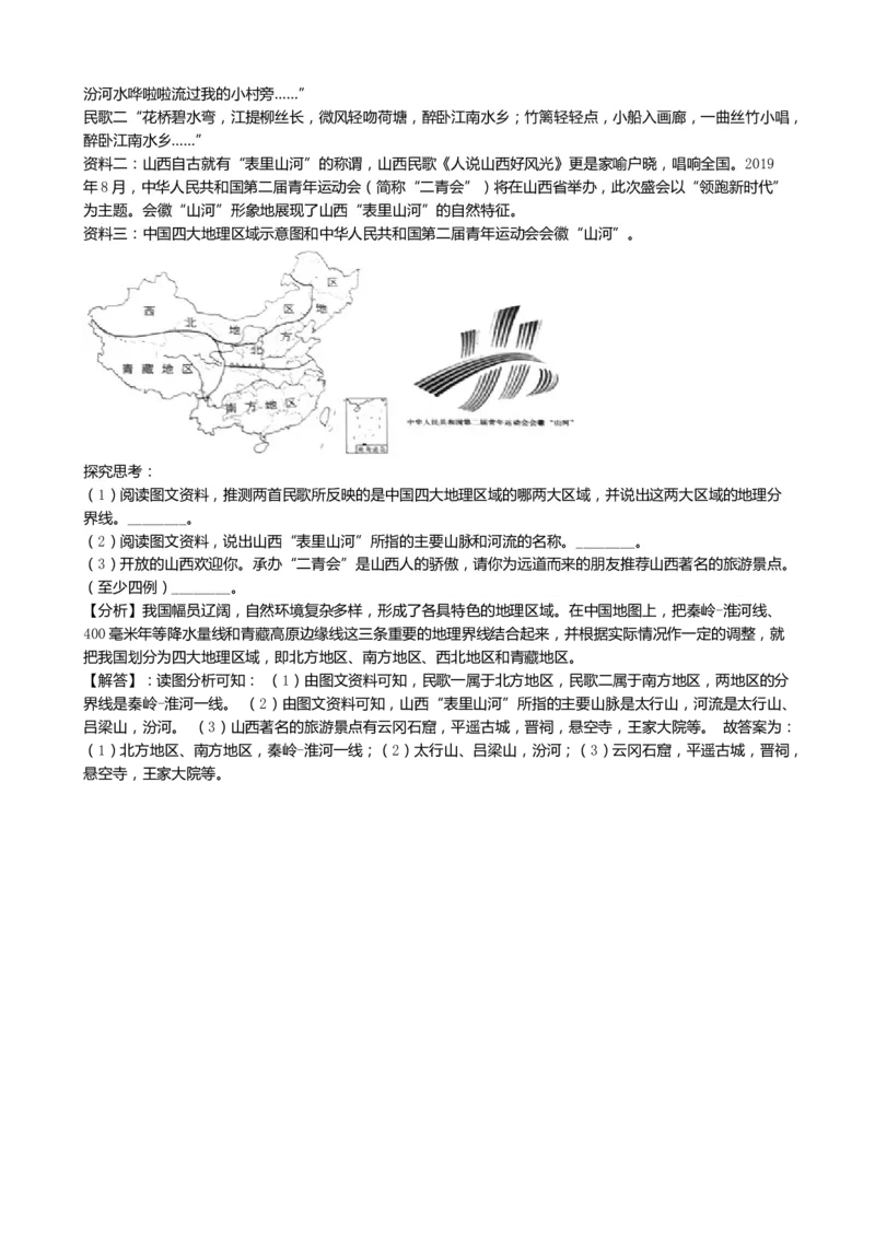 2019年山西省中考地理试卷(word版，含解析)_中考真题_9.地理中考真题2015-2024年_2019年全国中考地理133份