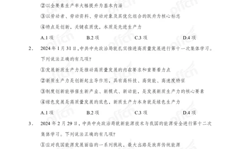 第一讲陌生题攻关训练题目_2026考公资料_（11）小黑（离职去上岸村了）_公基时政政治理论小黑合集（2024+2025）_2025小黑资料合集_讲义