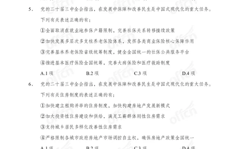 第一讲陌生题攻关训练题目_2026考公资料_（11）小黑（离职去上岸村了）_公基时政政治理论小黑合集（2024+2025）_2025小黑资料合集_讲义