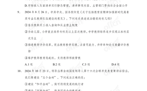 第一讲陌生题攻关训练题目_2026考公资料_（11）小黑（离职去上岸村了）_公基时政政治理论小黑合集（2024+2025）_2025小黑资料合集_讲义