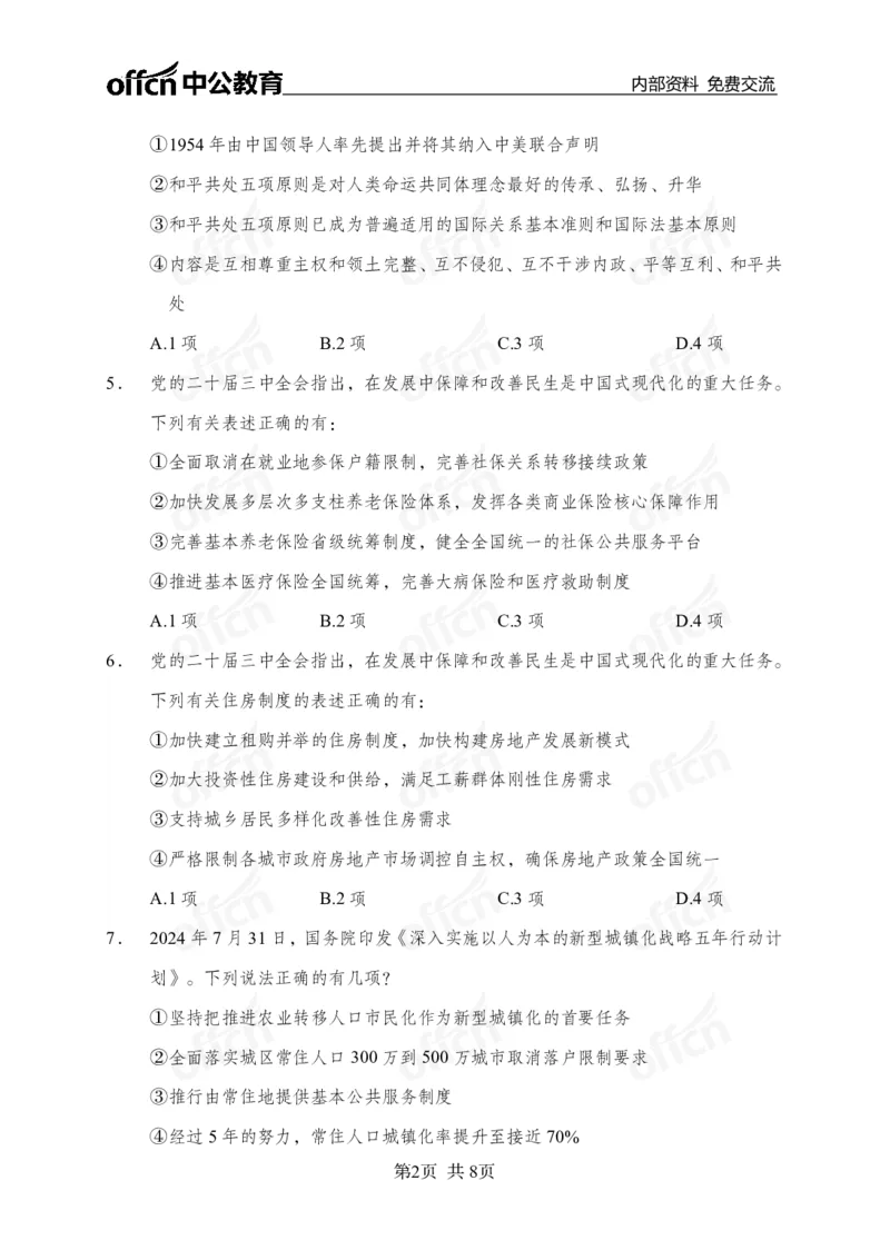 第一讲陌生题攻关训练题目_2026考公资料_（11）小黑（离职去上岸村了）_公基时政政治理论小黑合集（2024+2025）_2025小黑资料合集_讲义