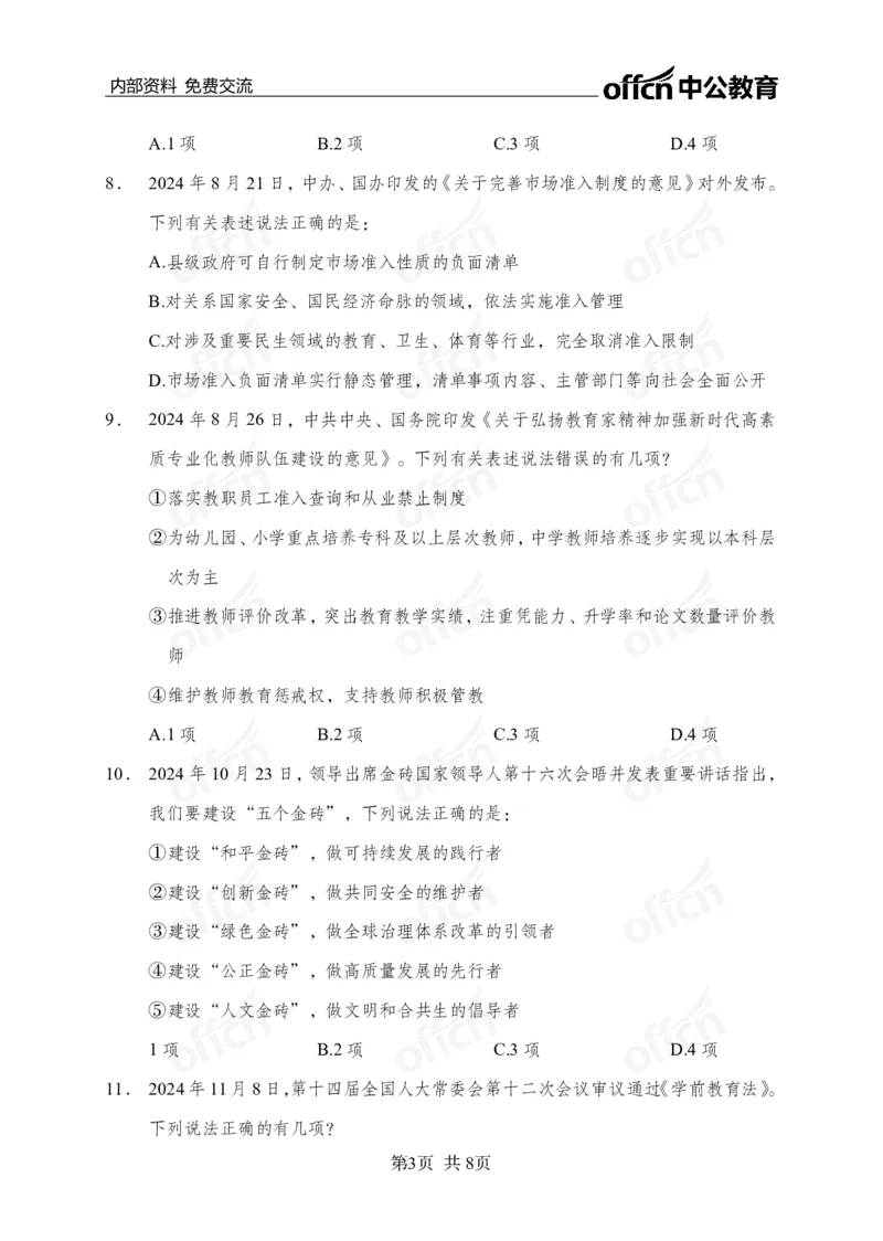 第一讲陌生题攻关训练题目_2026考公资料_（11）小黑（离职去上岸村了）_公基时政政治理论小黑合集（2024+2025）_2025小黑资料合集_讲义