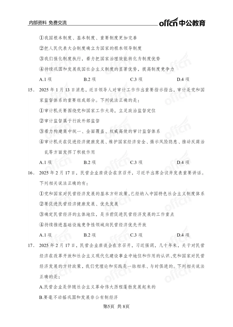 第一讲陌生题攻关训练题目_2026考公资料_（11）小黑（离职去上岸村了）_公基时政政治理论小黑合集（2024+2025）_2025小黑资料合集_讲义
