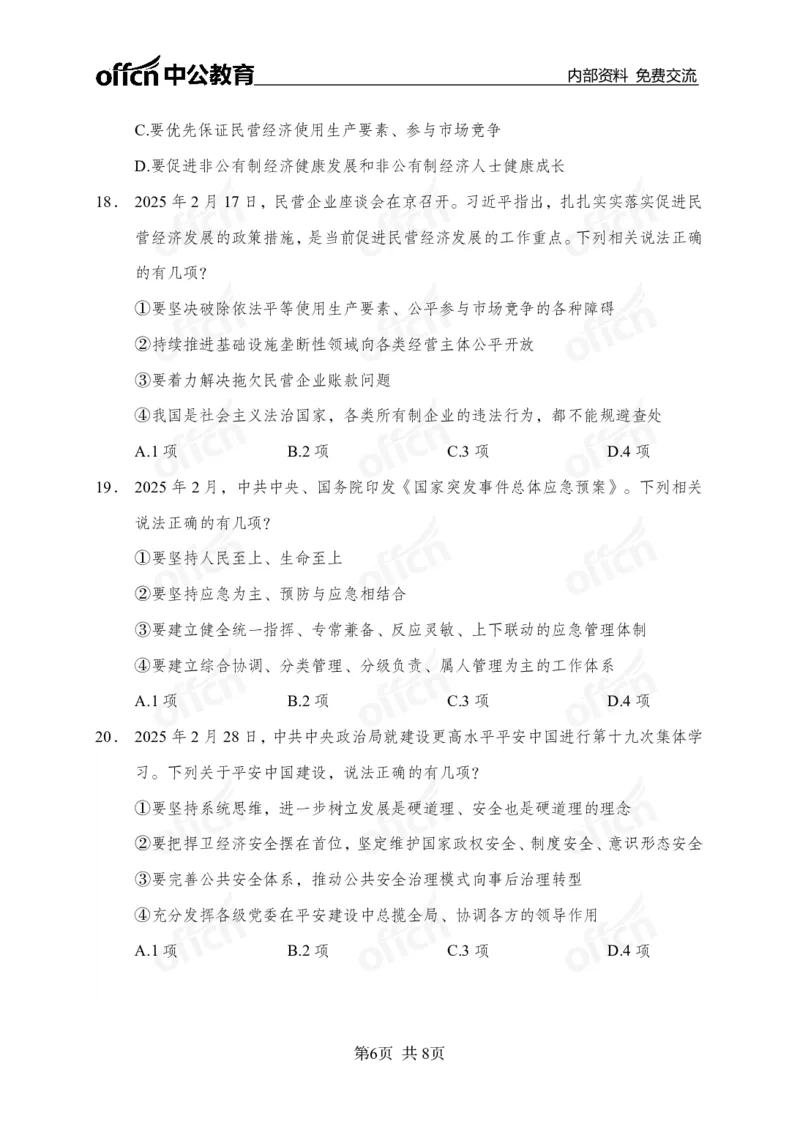 第一讲陌生题攻关训练题目_2026考公资料_（11）小黑（离职去上岸村了）_公基时政政治理论小黑合集（2024+2025）_2025小黑资料合集_讲义