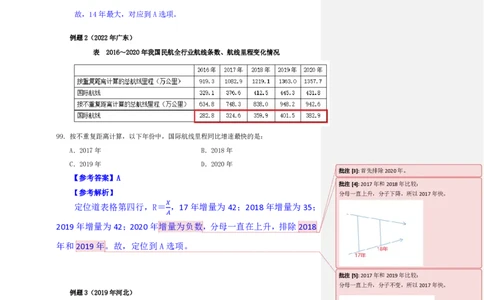 花生十三24下半年资料系统班第七讲--随堂笔记_2026考公资料_花生十三合集_旗舰班-国考2025花生十三旗舰班（花生行测+飞扬申论）⭐_1.花生十三行测（系统班+刷题班）_资料分析