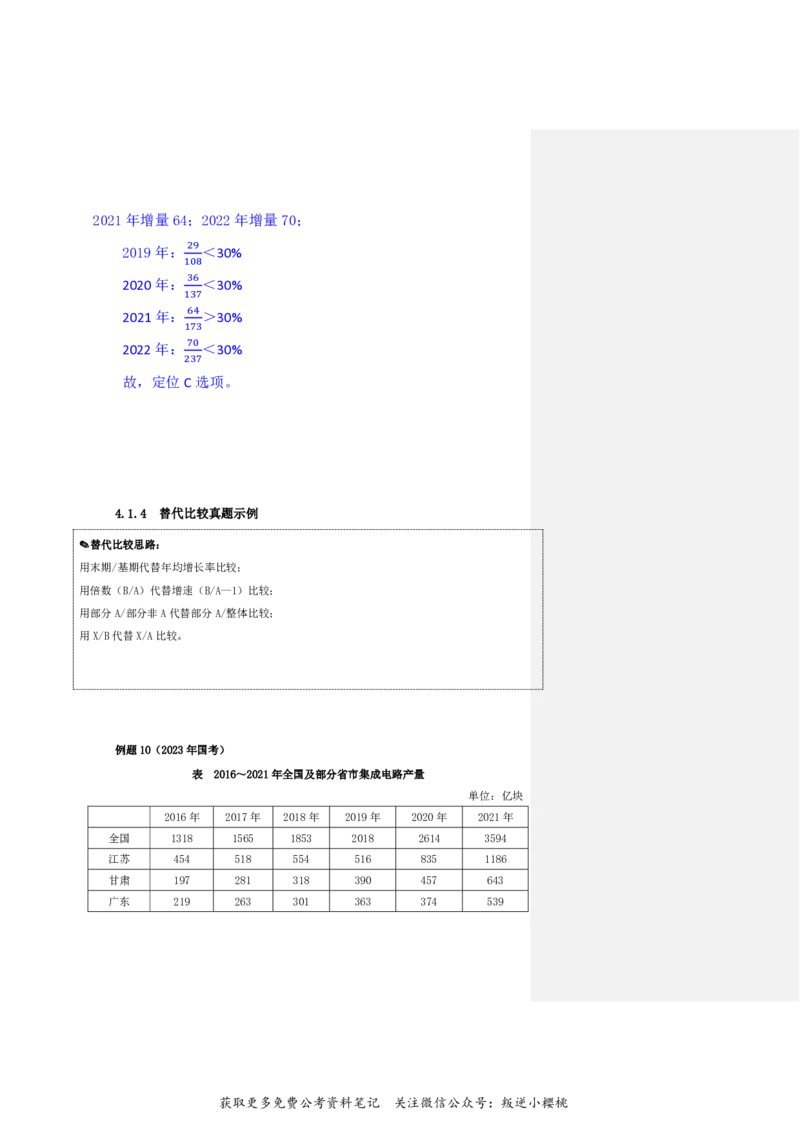花生十三24下半年资料系统班第七讲--随堂笔记_2026考公资料_花生十三合集_旗舰班-国考2025花生十三旗舰班（花生行测+飞扬申论）⭐_1.花生十三行测（系统班+刷题班）_资料分析