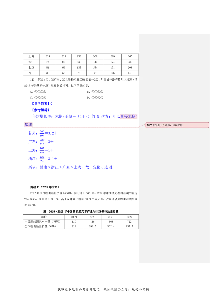 花生十三24下半年资料系统班第七讲--随堂笔记_2026考公资料_花生十三合集_旗舰班-国考2025花生十三旗舰班（花生行测+飞扬申论）⭐_1.花生十三行测（系统班+刷题班）_资料分析