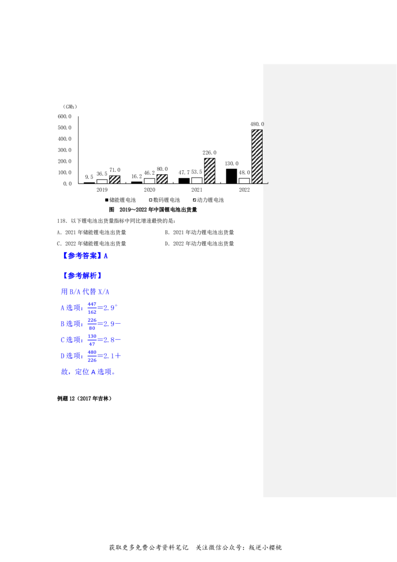 花生十三24下半年资料系统班第七讲--随堂笔记_2026考公资料_花生十三合集_旗舰班-国考2025花生十三旗舰班（花生行测+飞扬申论）⭐_1.花生十三行测（系统班+刷题班）_资料分析