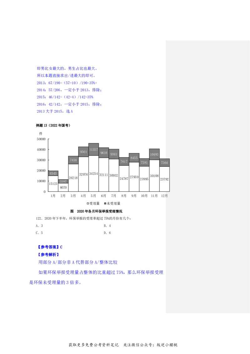 花生十三24下半年资料系统班第七讲--随堂笔记_2026考公资料_花生十三合集_旗舰班-国考2025花生十三旗舰班（花生行测+飞扬申论）⭐_1.花生十三行测（系统班+刷题班）_资料分析
