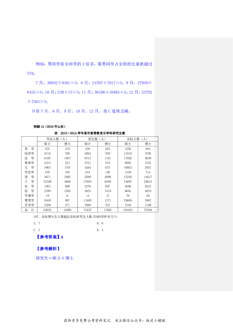 花生十三24下半年资料系统班第七讲--随堂笔记_2026考公资料_花生十三合集_旗舰班-国考2025花生十三旗舰班（花生行测+飞扬申论）⭐_1.花生十三行测（系统班+刷题班）_资料分析