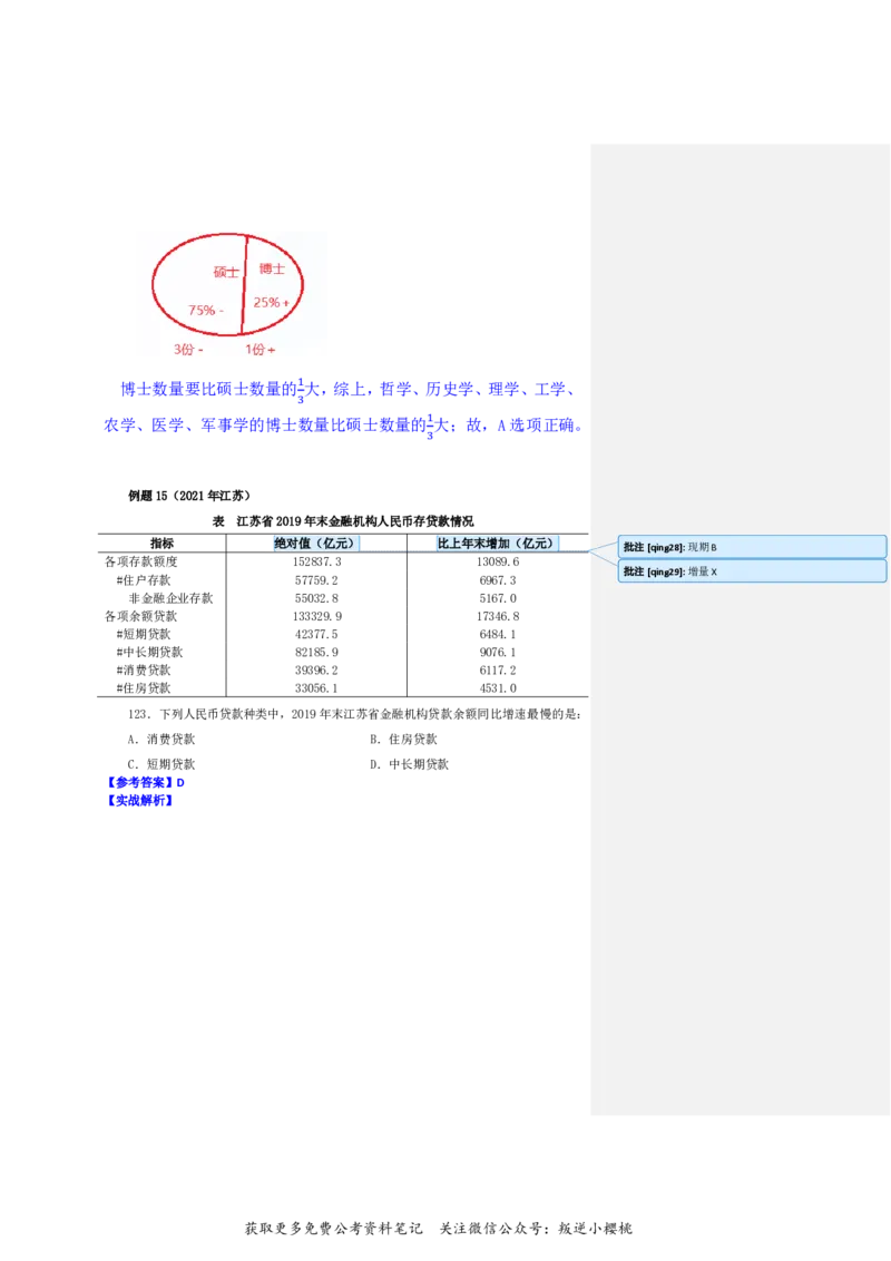 花生十三24下半年资料系统班第七讲--随堂笔记_2026考公资料_花生十三合集_旗舰班-国考2025花生十三旗舰班（花生行测+飞扬申论）⭐_1.花生十三行测（系统班+刷题班）_资料分析