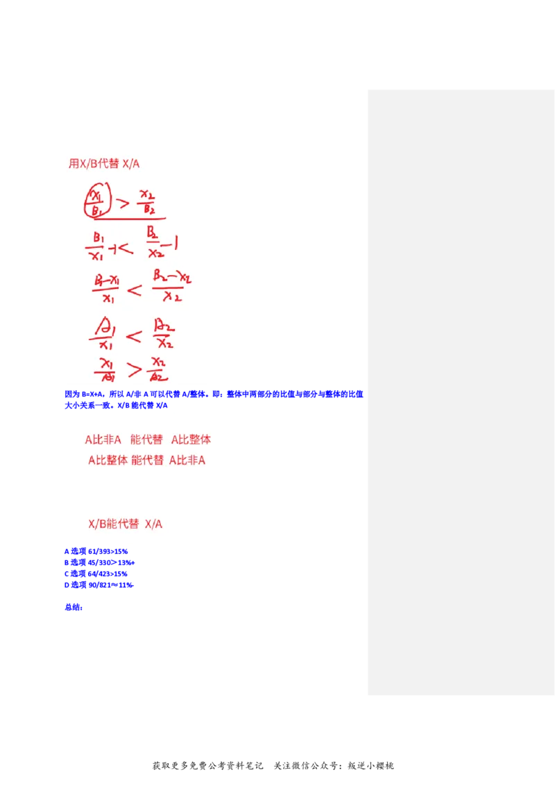 花生十三24下半年资料系统班第七讲--随堂笔记_2026考公资料_花生十三合集_旗舰班-国考2025花生十三旗舰班（花生行测+飞扬申论）⭐_1.花生十三行测（系统班+刷题班）_资料分析