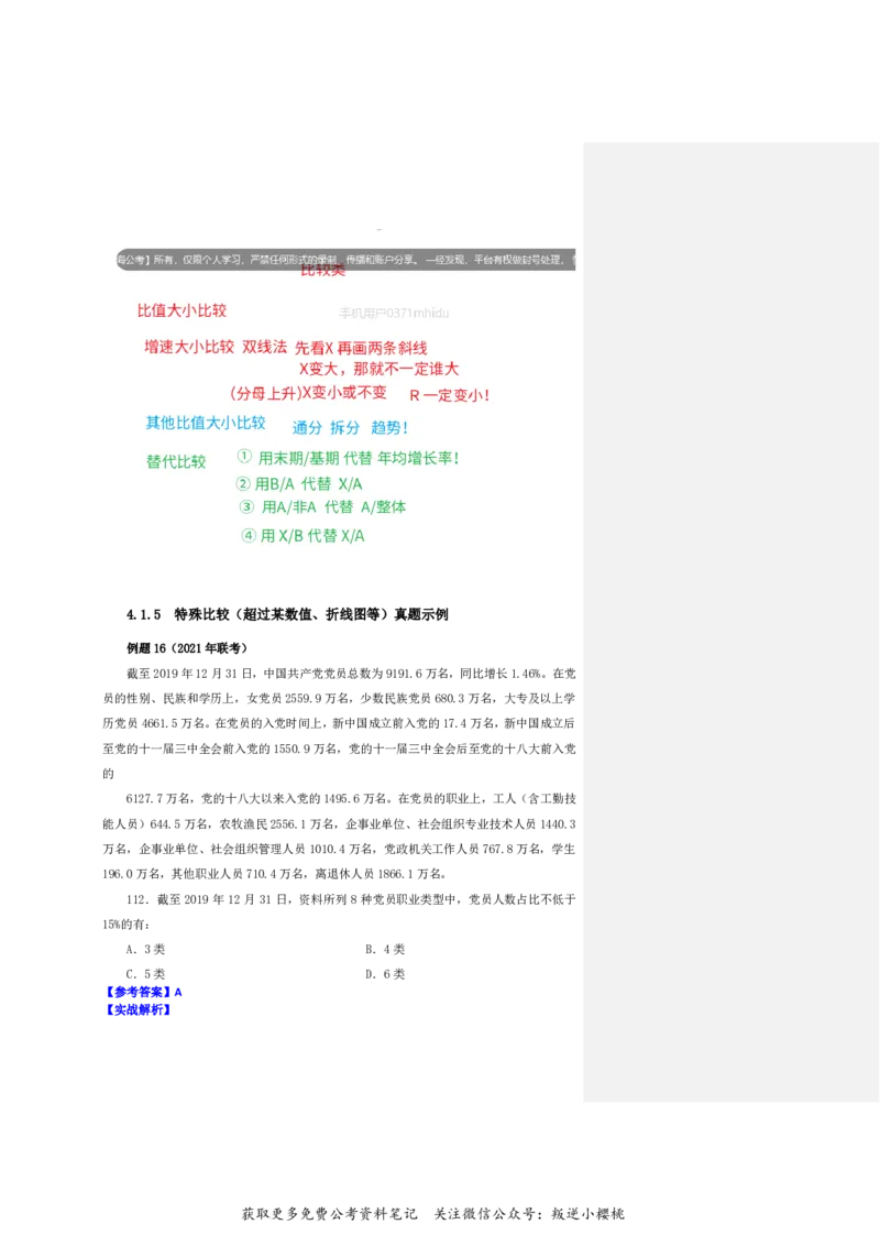 花生十三24下半年资料系统班第七讲--随堂笔记_2026考公资料_花生十三合集_旗舰班-国考2025花生十三旗舰班（花生行测+飞扬申论）⭐_1.花生十三行测（系统班+刷题班）_资料分析